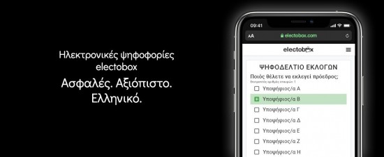 Electobox: Η πλατφόρμα ηλεκτρονικών ψηφοφοριών που γεννήθηκε στην «καρδιά» της πανδημίας (pics)