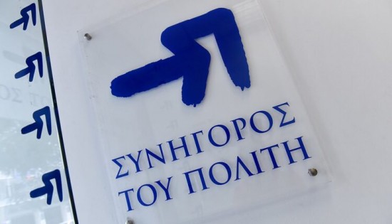 mySynigoroslive: Ξεκίνησε τη λειτουργία της η πλατφόρμα του Συνήγορου του Πολίτη