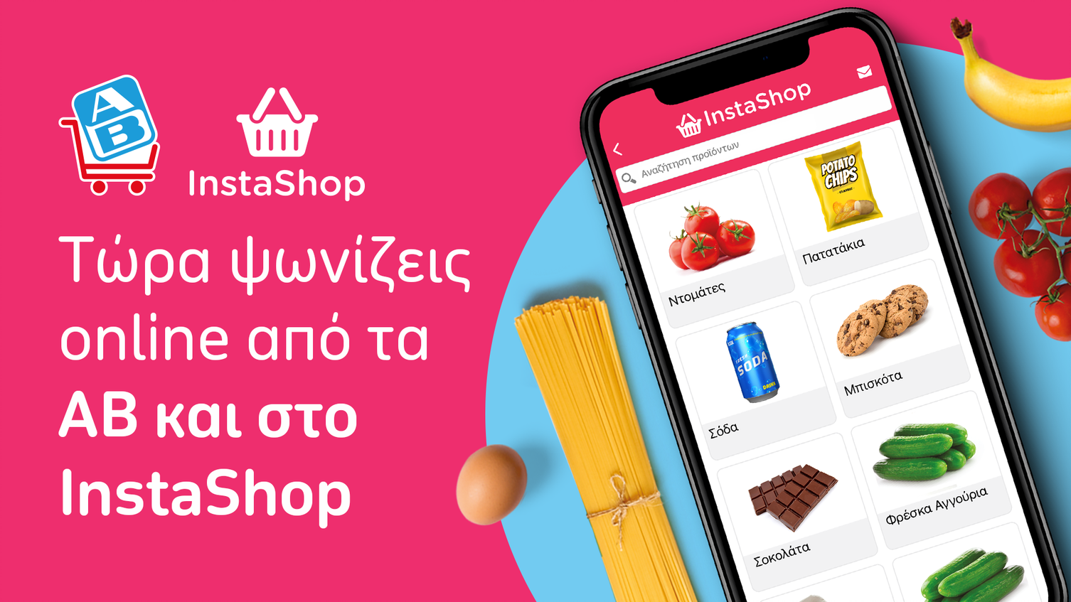 Η νέα συνεργασία της AB Βασιλόπουλος με το InstaShop φέρνει τα ψώνια στο σπίτι στην Αθήνα και στη Θεσσαλονίκη με λίγα μόνο κλικ