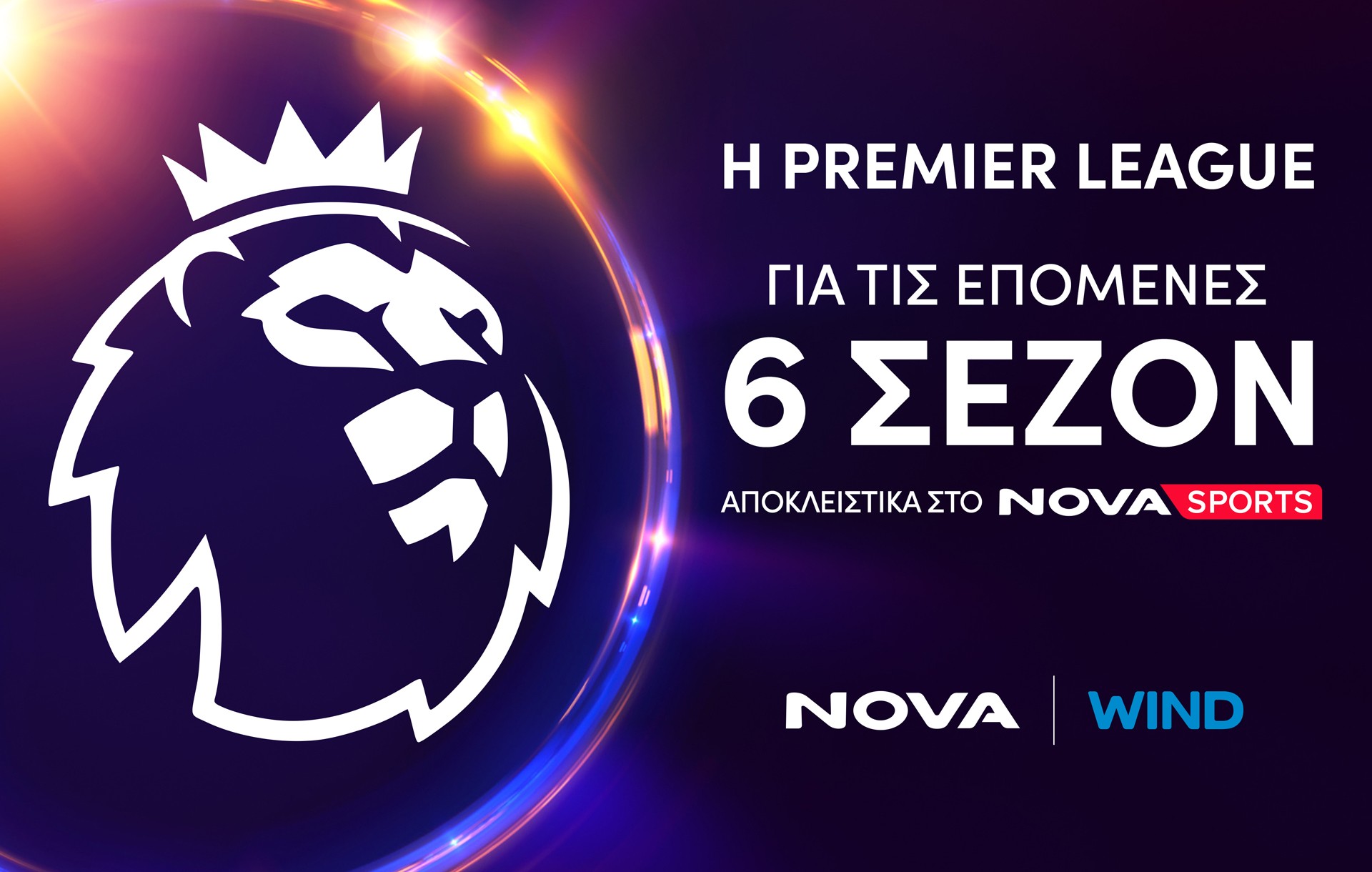 Premier League: Aποκλειστικά στο Novasports το δημοφιλέστερο πρωτάθλημα ποδοσφαίρου στον κόσμο