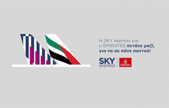 SKY express: Στρατηγική συνεργασία με την Emirates