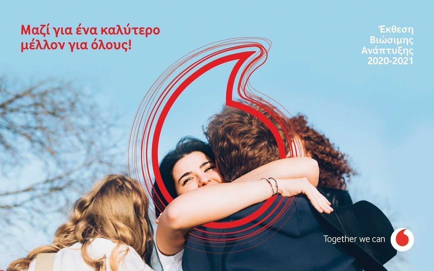 Vodafone Ελλάδας: Διαμορφώνει τις κατάλληλες συνθήκες για ένα βιώσιμο παρόν και μέλλον