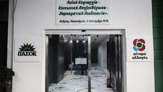 ΠΑΣΟΚ-ΚΙΝΑΛ για «Turkaegean»: Αδικαιολόγητη η ολιγωρία του υπουργείου Ανάπτυξης