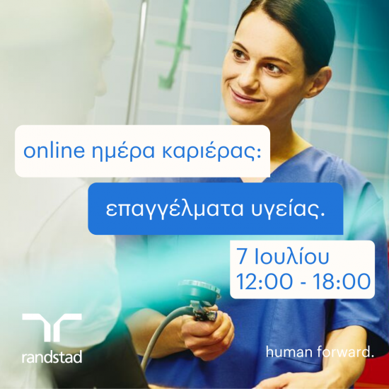 Ημέρα Καριέρας – Randstad: Διαθέσιμες θέσεις εργασίας και ευκαιρίες καριέρας στον τομέα της υγείας