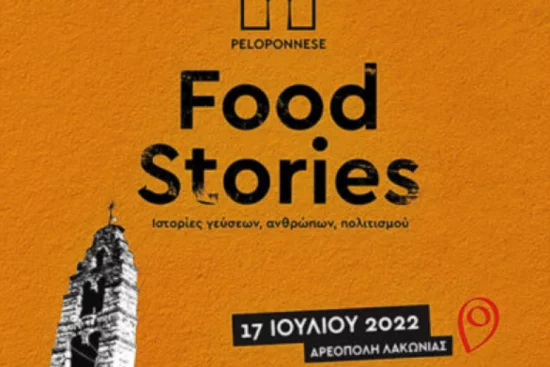 Αυλαία για το 1ο Φεστιβάλ Γαστρονομίας