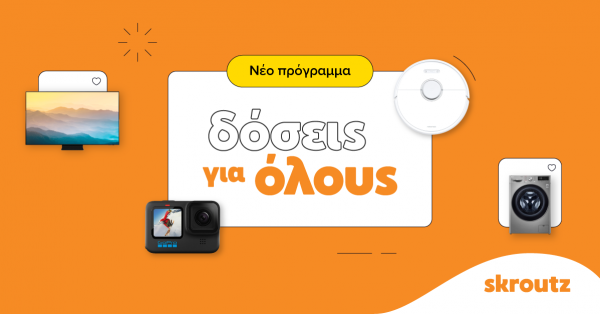 «Δόσεις για όλους χωρίς πιστωτική» με αγορές μέσω Skroutz