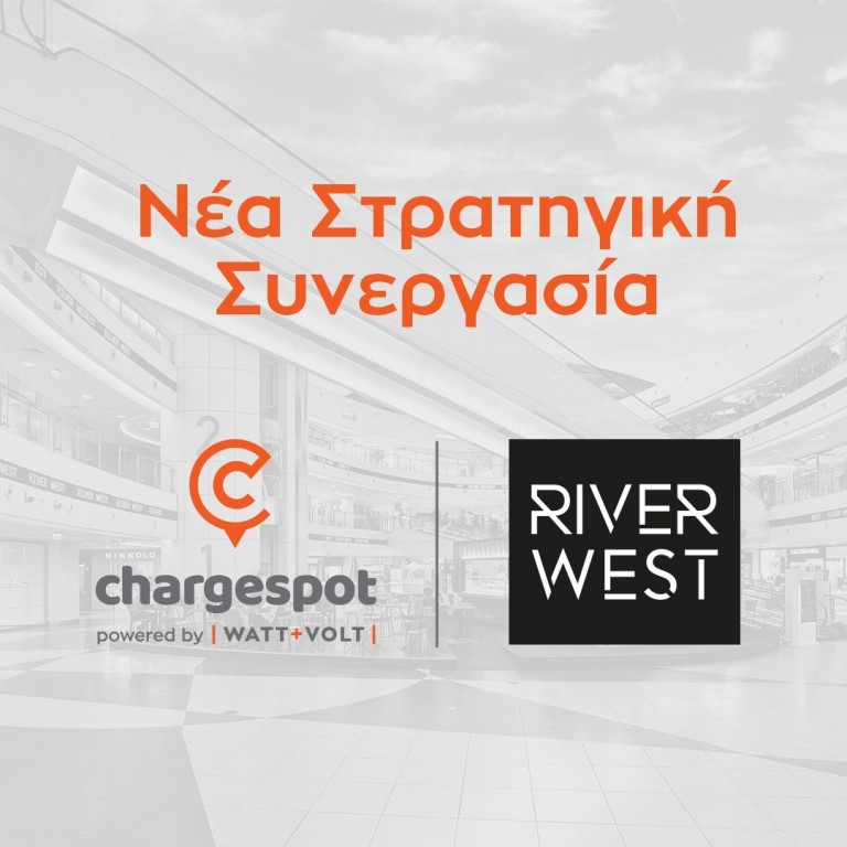 WATT+VOLT: Ακόμη μία στρατηγική συνεργασία για το Chargespot
