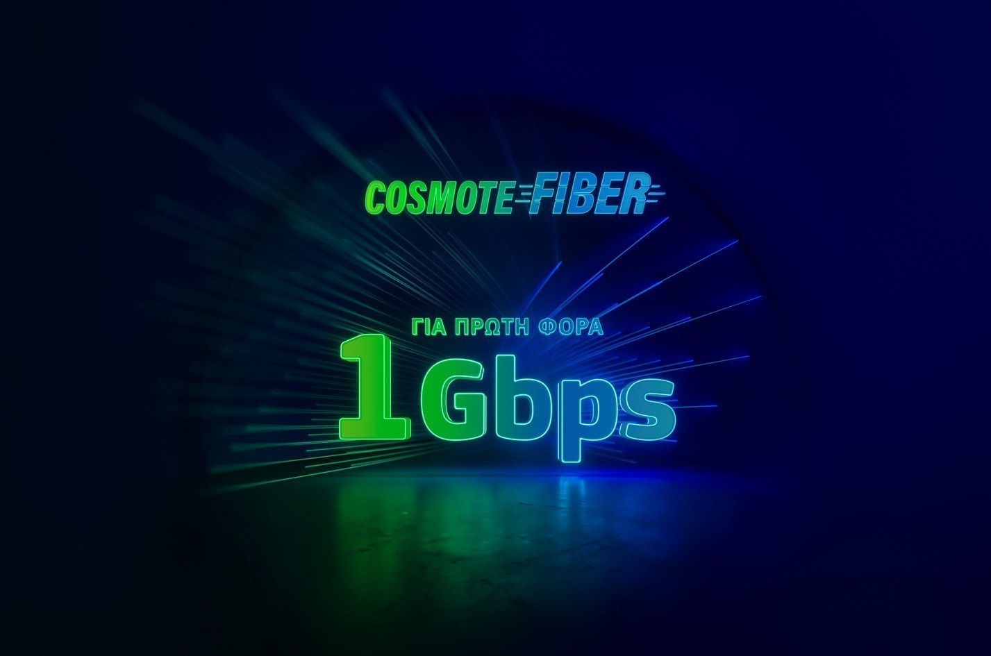 COSMOTE Fiber: Ξεκίνησε η εμπορική διάθεση ασύλληπτων ταχυτήτων 1Gbps (πίνακες)