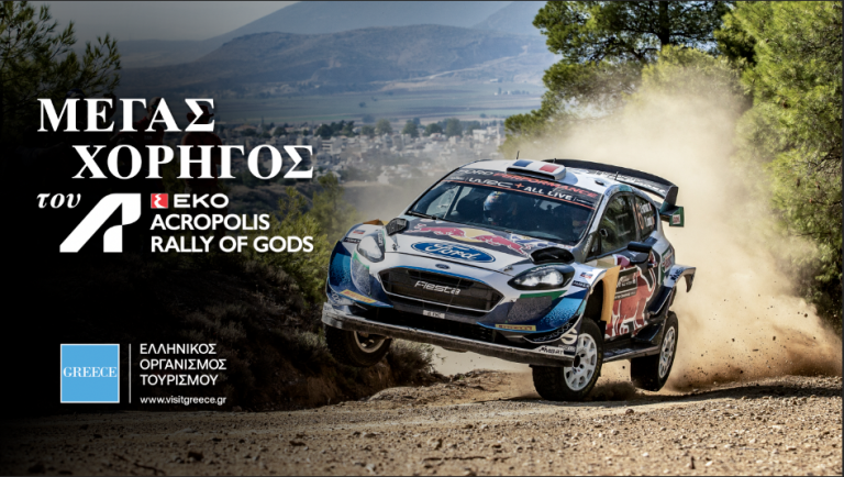 Φραγκάκης για το Ράλλυ Ακρόπολις: Η καλύτερη επένδυση προβολής του ελληνικού τουρισμού