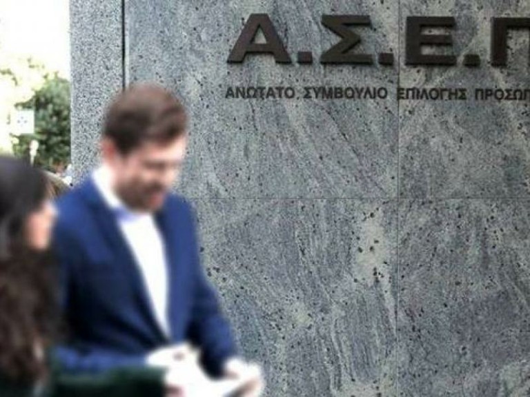 ΑΣΕΠ: Στο ΦΕΚ η πρόσκληση-προκήρυξη του πρώτου μεγάλου γραπτού διαγωνισμού