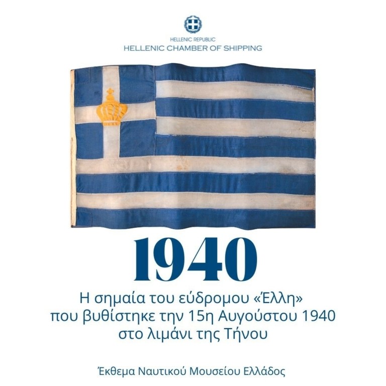 ΝΕΕ: Ημέρα μνήμης και τιμής για τους χιλιάδες πεσόντες, αγνοούμενους και τραυματίες Έλληνες ναυτικούς
