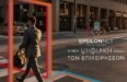 EPSILON ΝΕΤ: Παρουσιάζει τη νέα της εταιρική ταυτότητα στη ψηφιακή εποχή