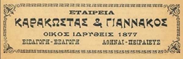 Οι αιωνόβιες και… υπεραιωνόβιες ελληνικές επιχειρήσεις που αντέχουν στον χρόνο - ΔΕΙΤΕ ΦΩΤΟ - ΠΩΣ ΞΕΚΙΝΗΣΑΝ