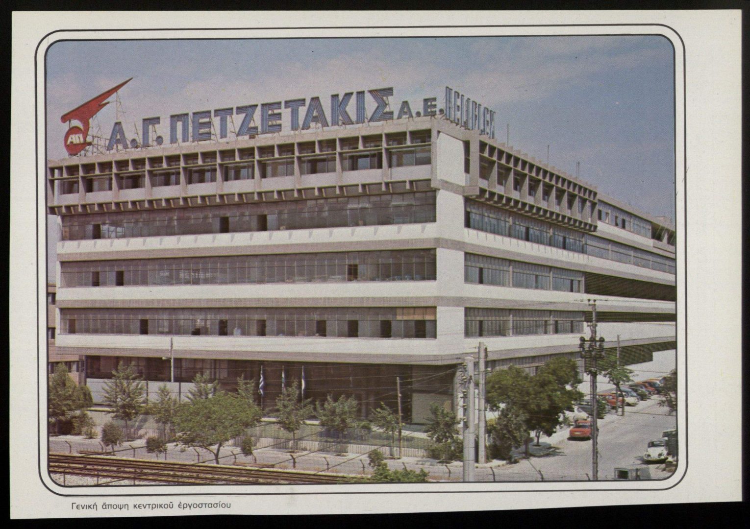 Πετζετάκις-Shelman: Την ίδια μέρα στο σφυρί δυο «βαριά ονόματα» της ελληνικής βιομηχανίας