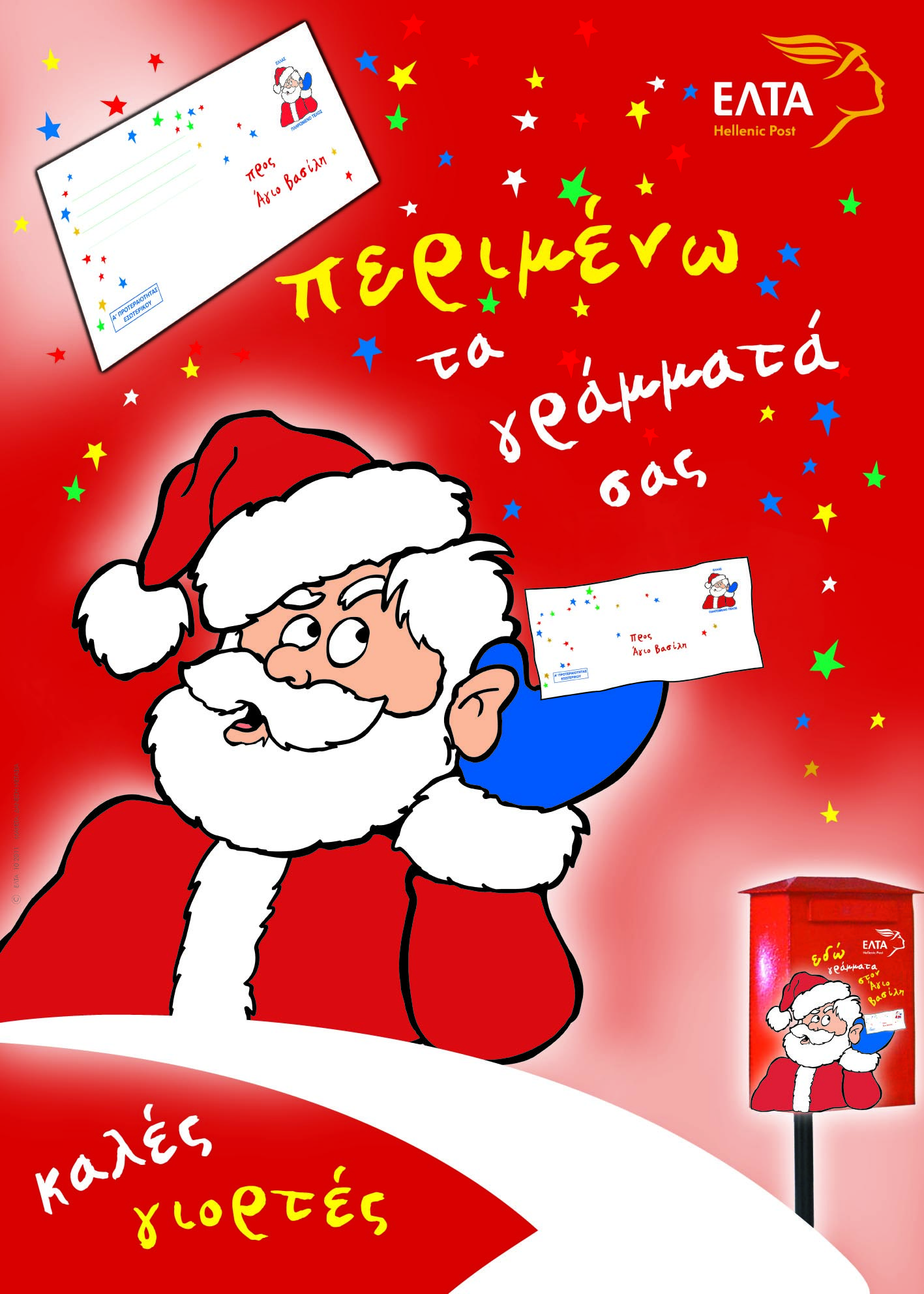 ΕΛΤΑ: Πώς θα γράψετε και θα στείλετε γράμμα στον Αη Βασίλη | Ειδήσεις για την Οικονομία | newmoney
