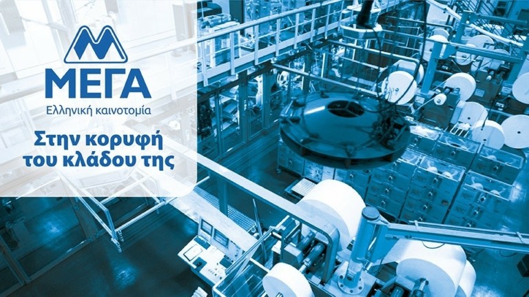 ΜΕΓΑ προϊόντα ατομικής υγιεινής Α.Ε.: Άνοδος τζίρου, επενδύσεις, ηγετικά μερίδια – Στήριξη στον καταναλωτή