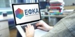 e-ΕΦΚΑ: «Συνοπτικό ιστορικό ασφάλισης» και «Βεβαίωση προϋπηρεσίας για το ΑΣΕΠ» πλέον και ηλεκτρονικά
