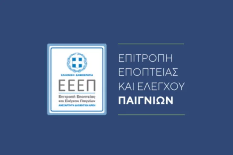 H Επιτροπή Εποπτείας και Ελέγχου Παιγνίων προσλαμβάνει 5 δικηγόρους