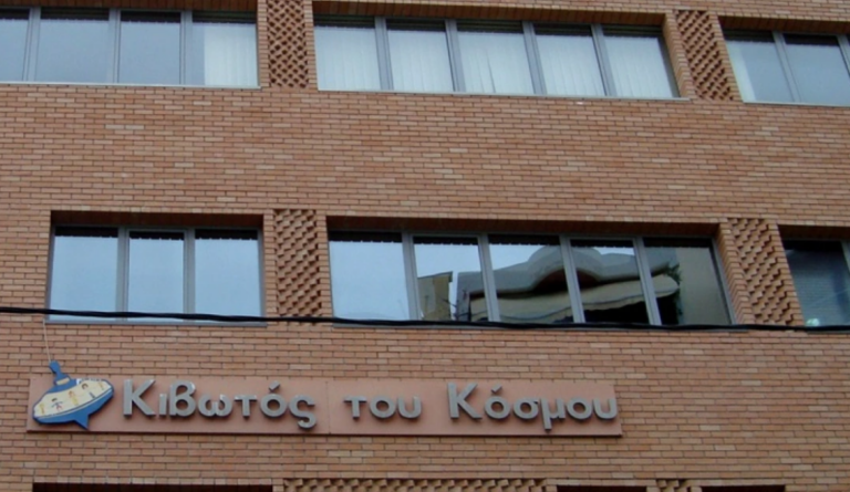 Κιβωτός του Κόσμου: Για τιμωρίες και απομόνωση κάνει λόγο ο Συνήγορος του Πολίτη