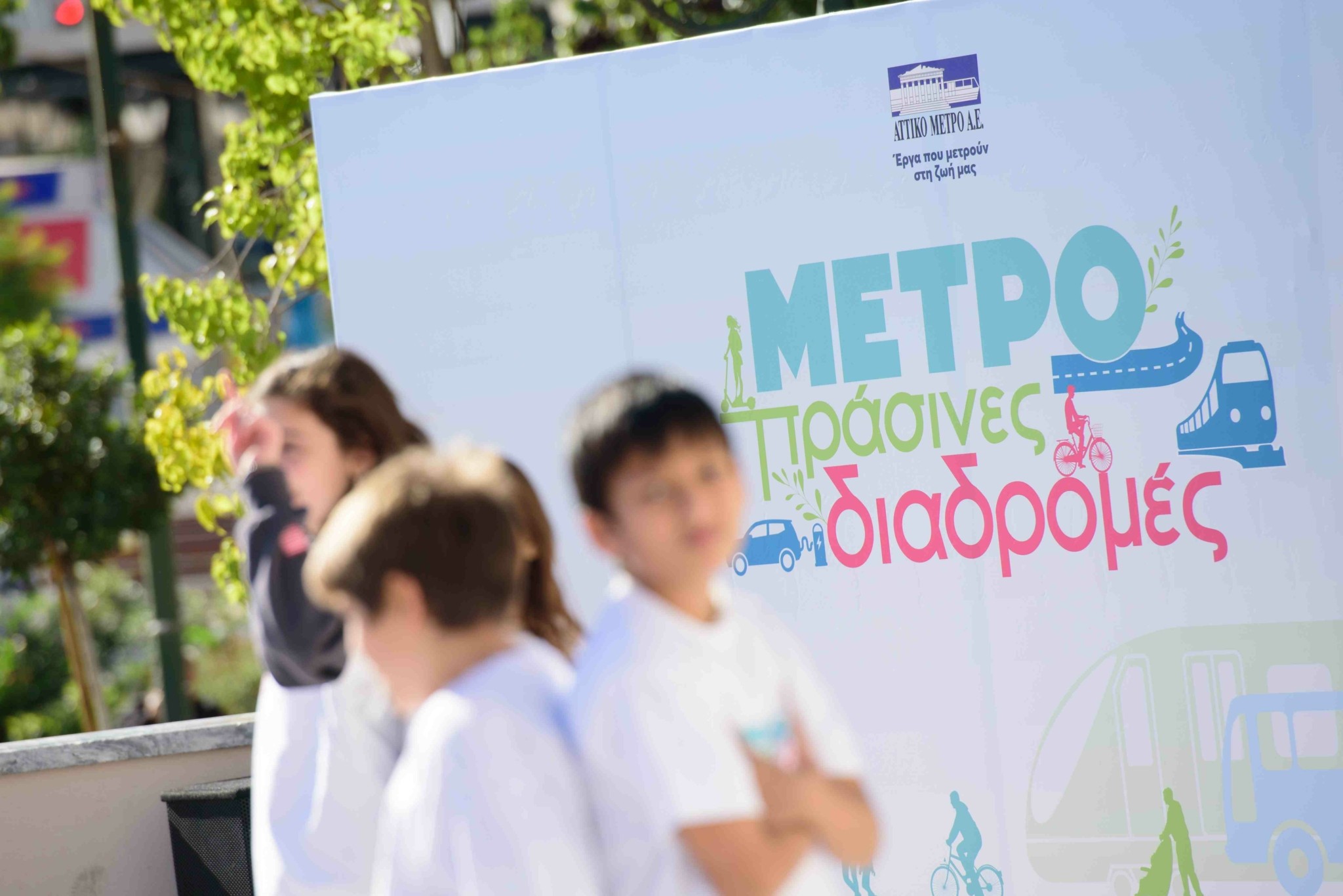 Αττικό Μετρό: Διοργάνωσε εκδήλωση για παιδιά «ΜΕΤΡΩ πράσινες διαδρομές»