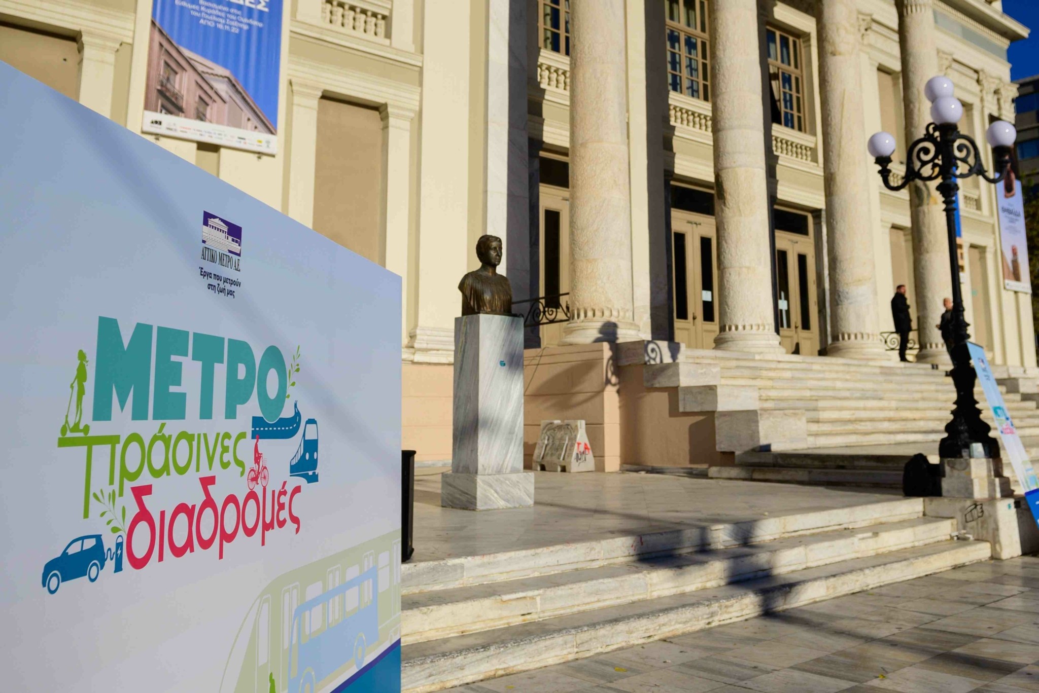 ΑΤΤΙΚΟ ΜΕΤΡΟ: Διοργάνωση εκπαιδευτικής εκδήλωσης για παιδιά «ΜΕΤΡΩ πράσινες διαδρομές»