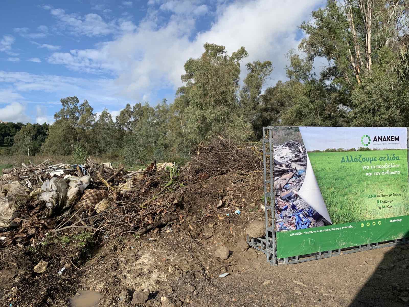 Καθαρισμός δύο περιοχών στην Κέρκυρα με πρωτοβουλία της ΑΝΑΚΕΜ