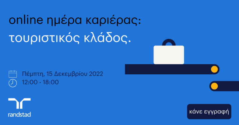 Randstad: Διαδικτυακή ημέρα καριέρας για τον τουριστικό κλάδο