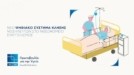 Ίδρυμα Σταύρος Νιάρχος: Ολοκλήρωση δωρεάς ζωτικής σημασίας στο Γενικό Νοσοκομείο Αθηνών