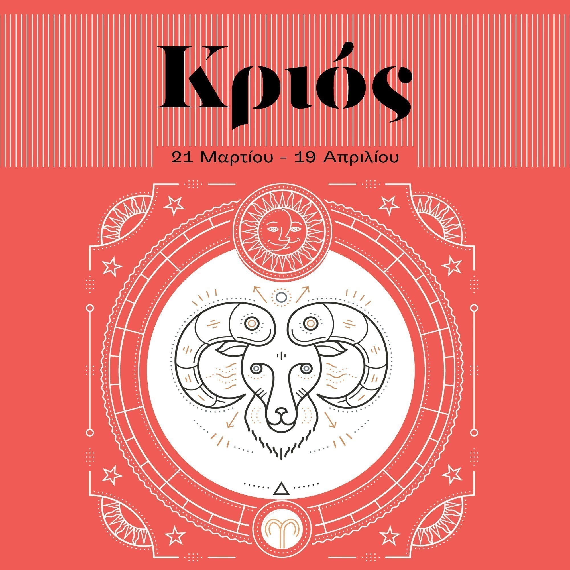 Ετήσιες αστρολογικές προβλέψεις 2023 – Η Βίκη Παγιατάκη αναλύει Οικονομικά, Επαγγελματικά, Υγεία, Σχέσεις