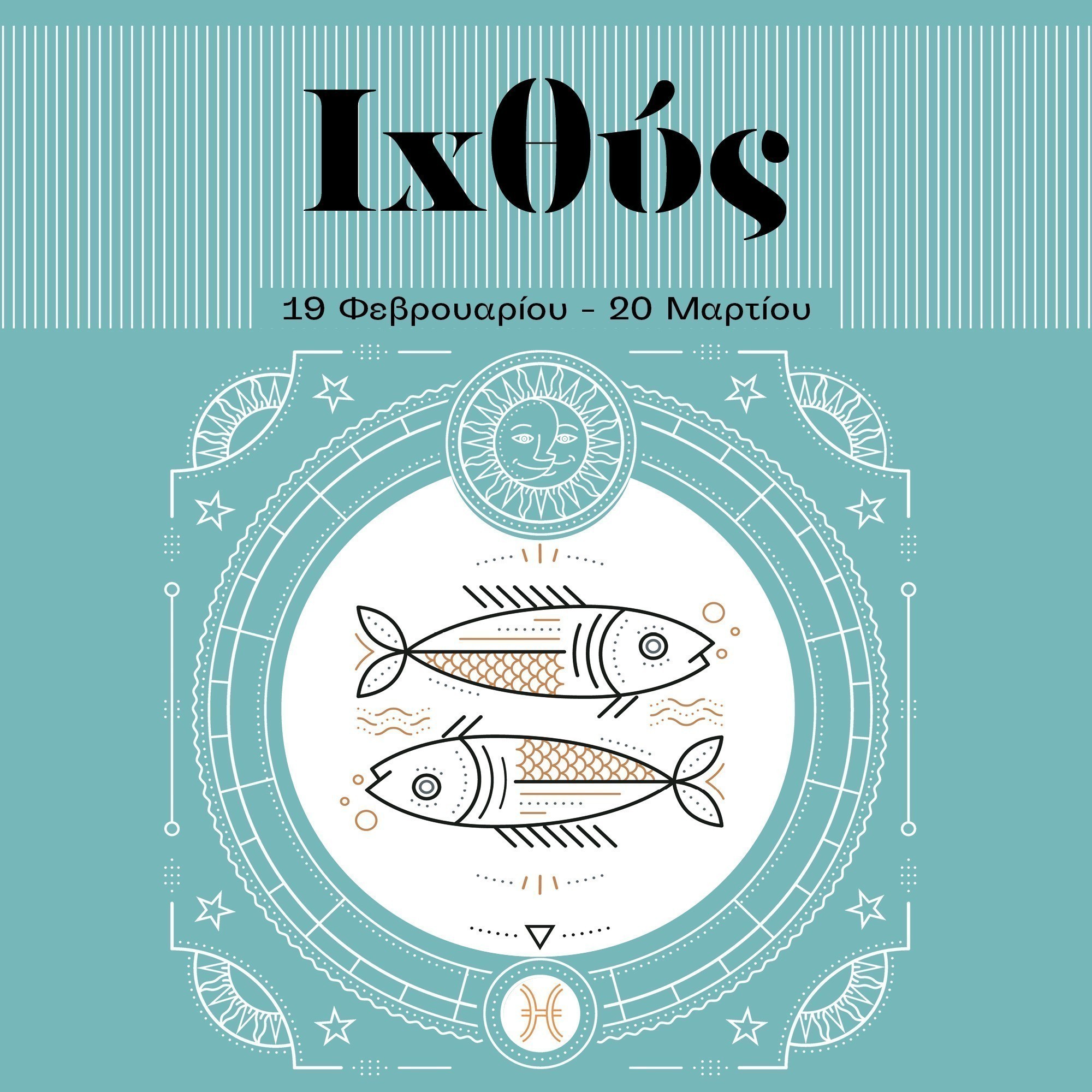 Ετήσιες αστρολογικές προβλέψεις 2023 – Η Βίκη Παγιατάκη αναλύει Οικονομικά, Επαγγελματικά, Υγεία, Σχέσεις