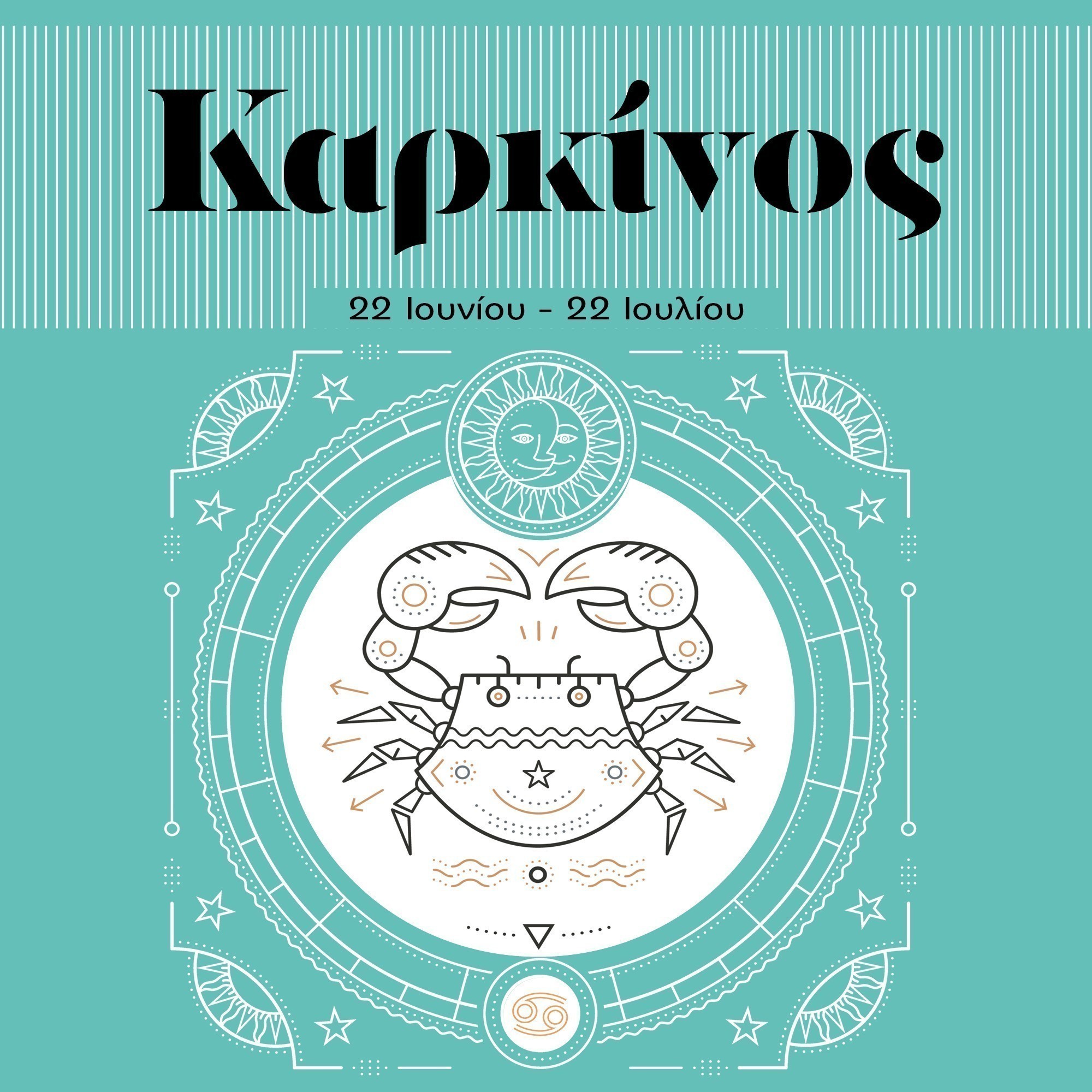 Ετήσιες αστρολογικές προβλέψεις 2023 – Η Βίκη Παγιατάκη αναλύει Οικονομικά, Επαγγελματικά, Υγεία, Σχέσεις