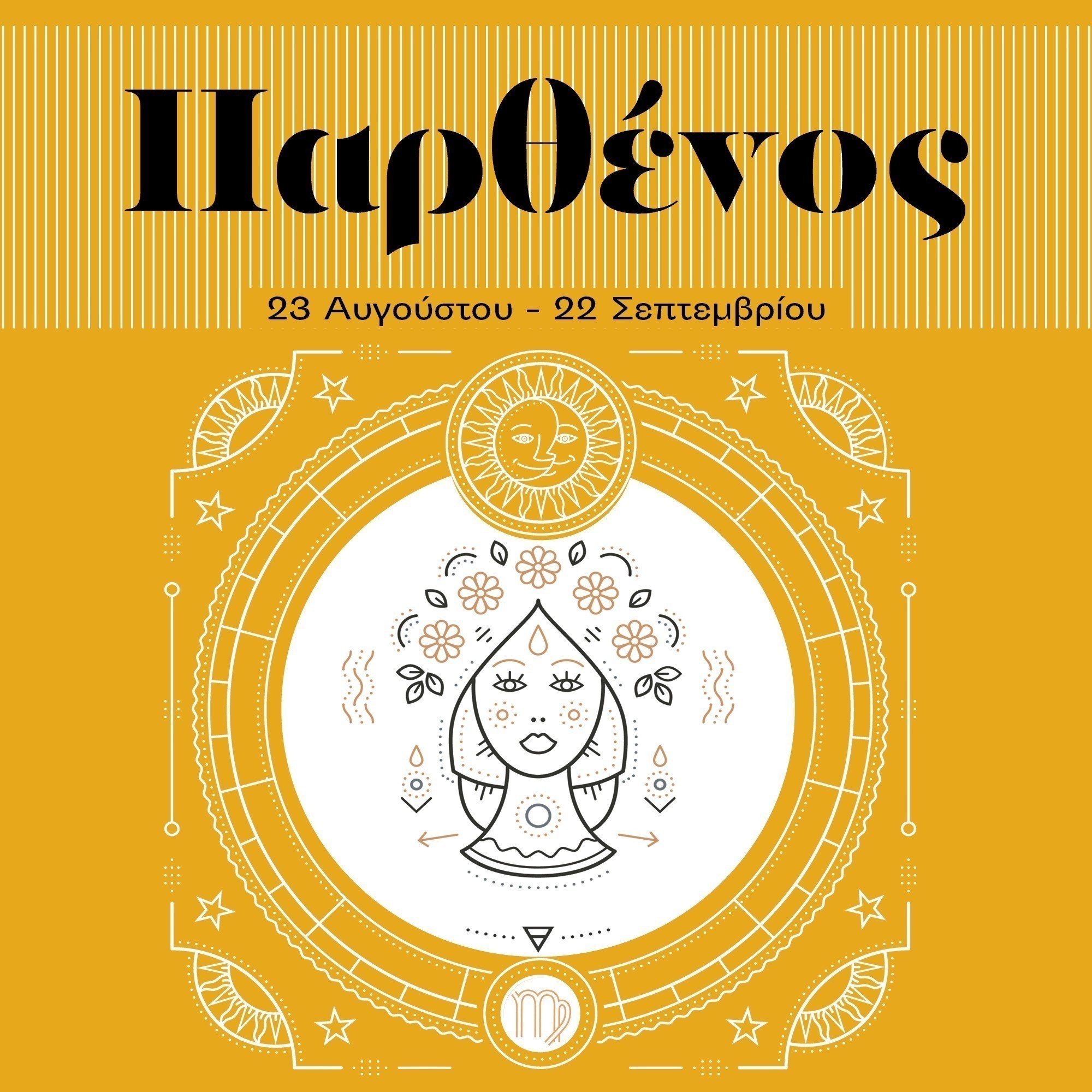 Ετήσιες αστρολογικές προβλέψεις 2023 – Η Βίκη Παγιατάκη αναλύει Οικονομικά, Επαγγελματικά, Υγεία, Σχέσεις