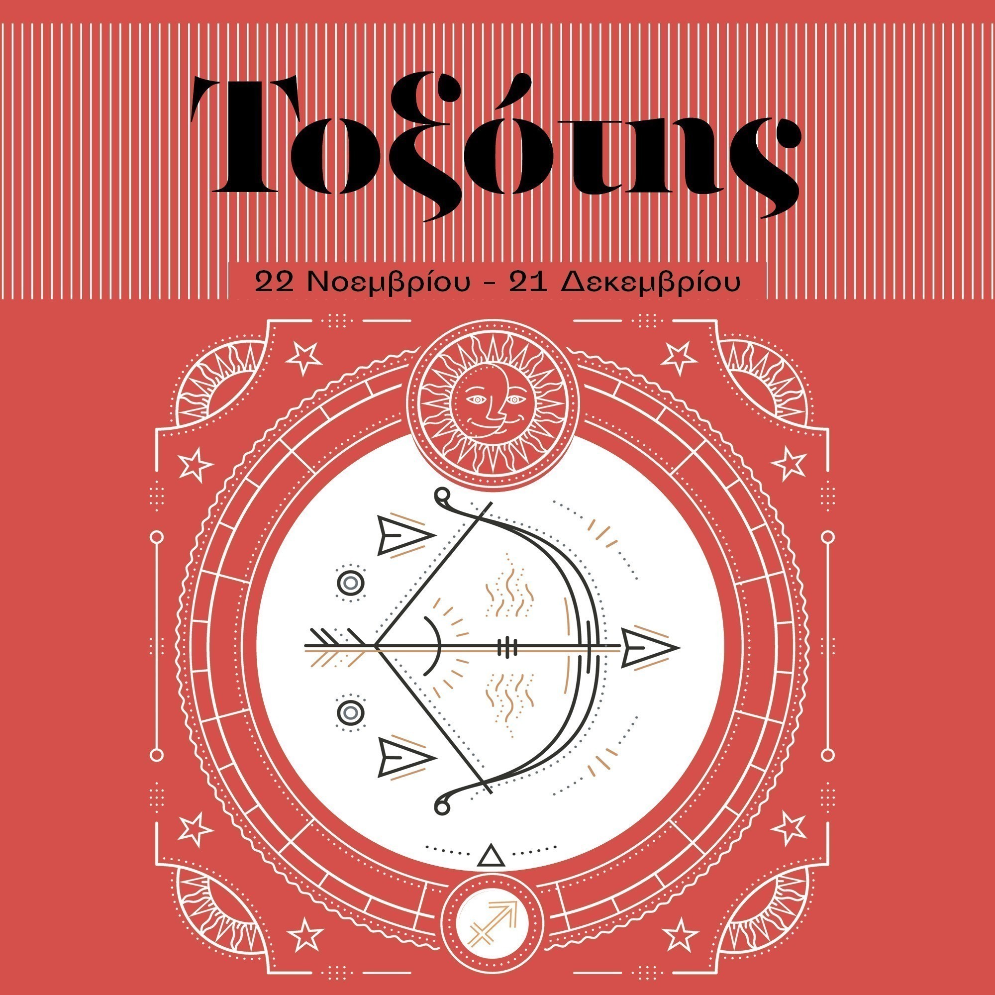 Ετήσιες αστρολογικές προβλέψεις 2023 – Η Βίκη Παγιατάκη αναλύει Οικονομικά, Επαγγελματικά, Υγεία, Σχέσεις