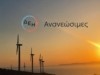 ΕΤΕπ: Στηρίζει τη ΔΕΗ Ανανεώσιμες για την εγκατάσταση φωτοβολταϊκών πάρκων ισχύος 230MWp στην περιφέρεια Δ. Μακεδονίας