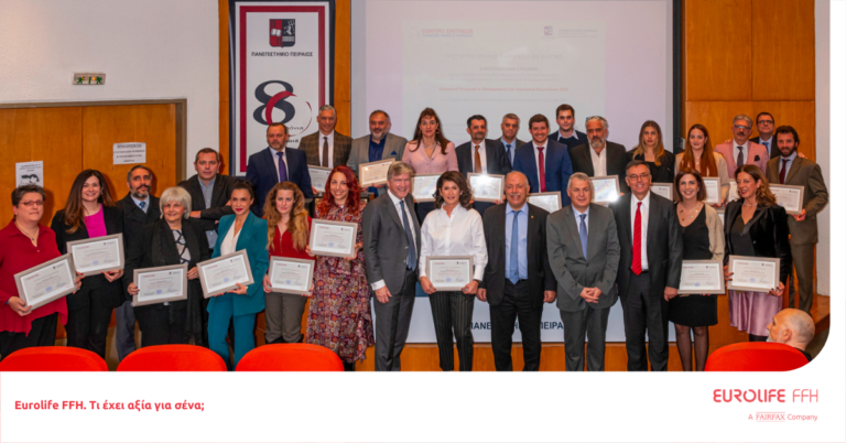 Advanced Program in Management for Insurance Executives 2022 από τη Eurolife FFH και το Πανεπιστήμιο Πειραιώς
