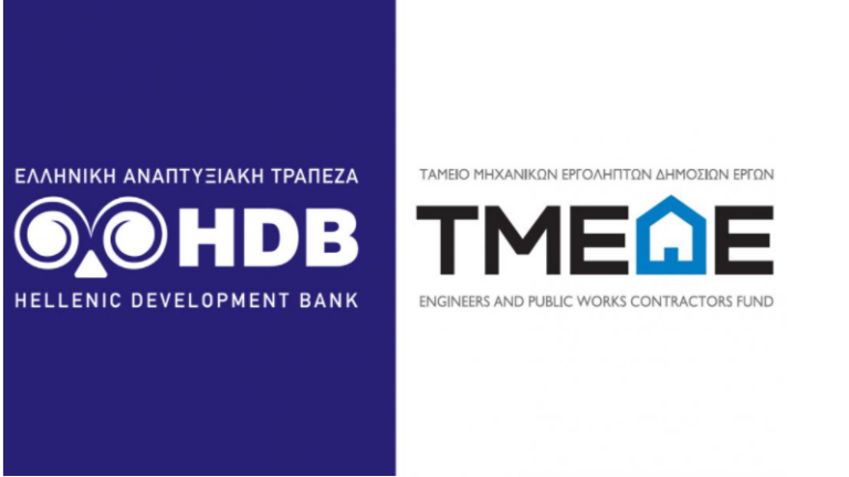 Παρατείνεται η λειτουργία του Ταμείου Εγγυοδοσίας HDB-ΤΜΕΔΕ έως το τέλος του 2023