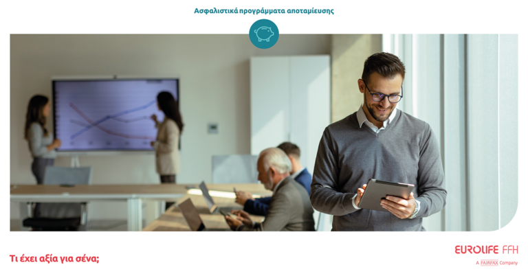 Eurolife FFH: Tεχνογνωσία και εμπειρία στη διαχείριση επενδυτικών χαρτοφυλακίων