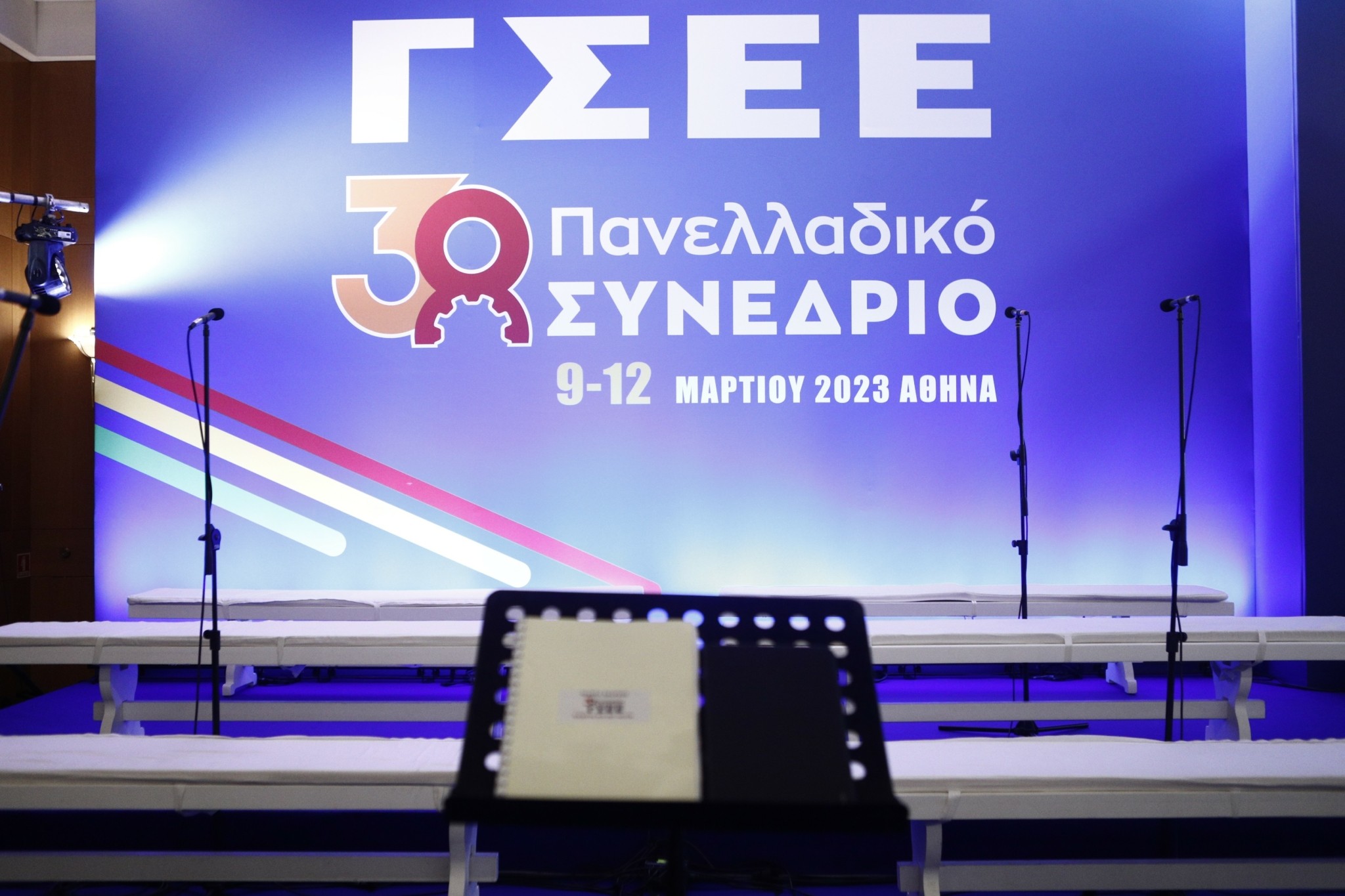 Συνέδριο ΓΣΕΕ: Πρόταση για 24ωρη πανελλαδική απεργία στις 16 Μαρτίου