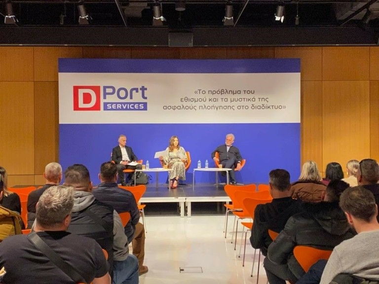 DPort Services: Η ασφαλή πλοήγηση στο διαδίκτυο θέμα σε εκδήλωση για τους εργαζομένους 