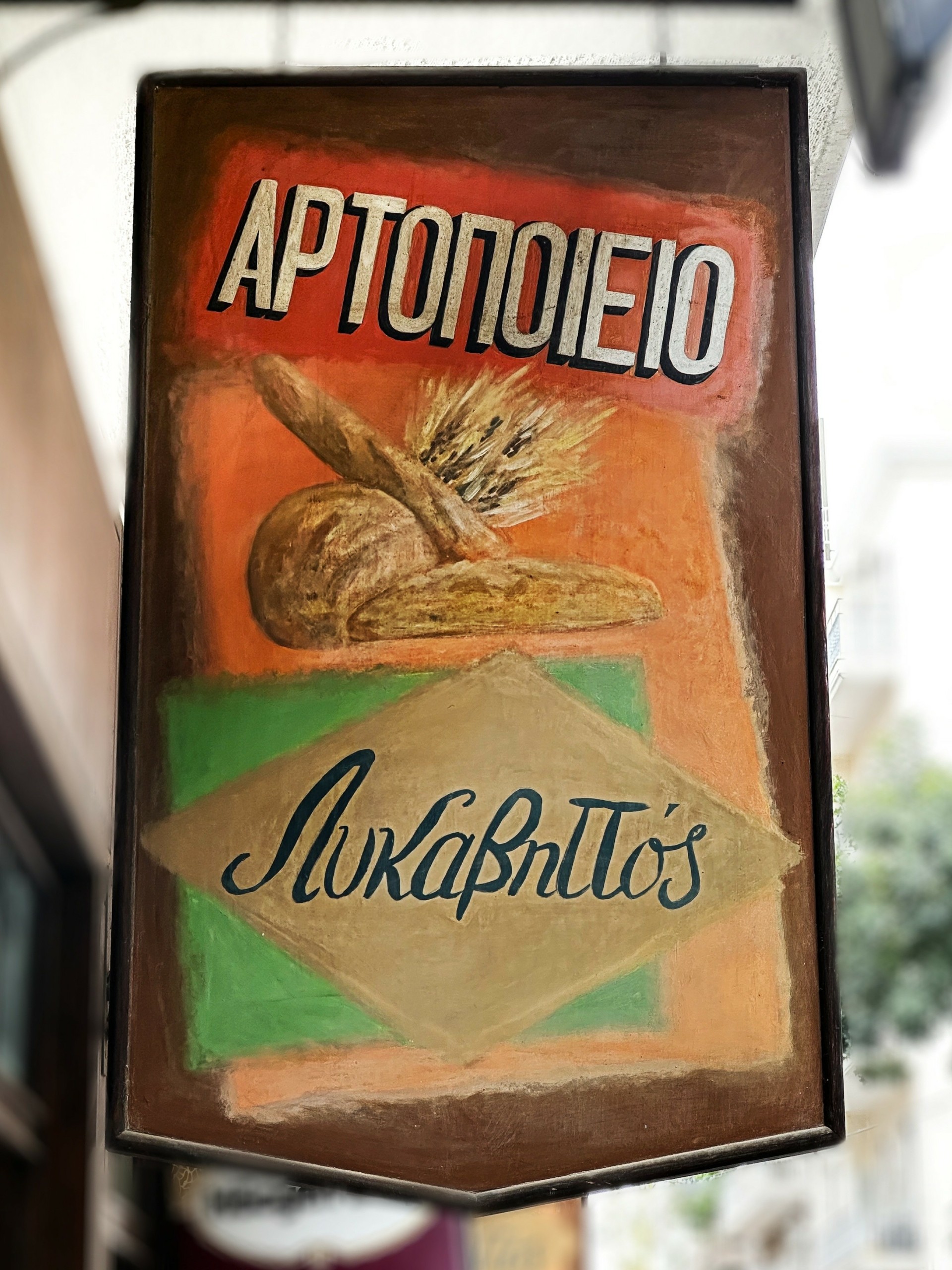 Tρεις κορυφαίοι φούρνοι της Αθήνας – Η φιλοσοφία, τα υλικά και γιατί ξεχωρίζουν