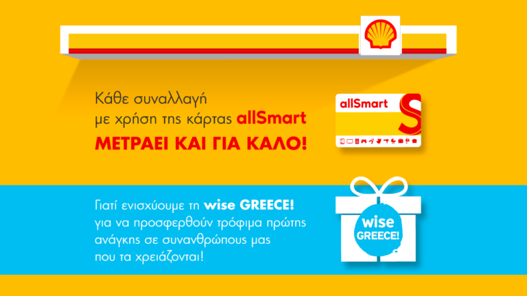 H Coral σε συνεργασία με την wise GREECE! πρόσφερε 12 τόνους τροφίμων πρώτης ανάγκης