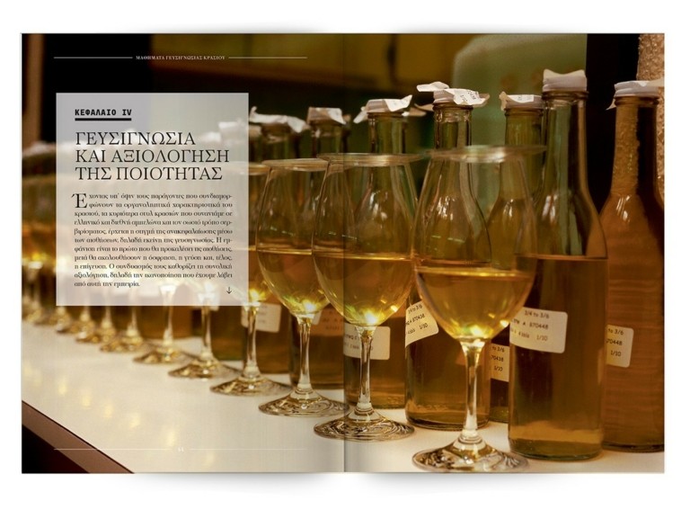 Πώς μπορούμε να καταλαβαίνουμε γεύσεις και αρώματα κρασιών – “Μαθήματα Γευσιγνωσίας Κρασιού” από τον Master of Wine Κωνσταντίνο Λαζαράκη την Κυριακή με το Θέμα