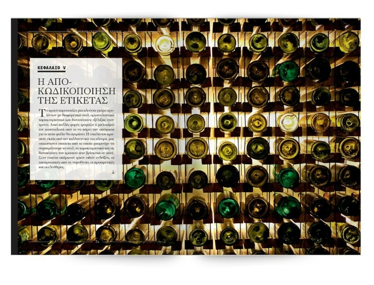 Πώς μπορούμε να καταλαβαίνουμε γεύσεις και αρώματα κρασιών – “Μαθήματα Γευσιγνωσίας Κρασιού” από τον Master of Wine Κωνσταντίνο Λαζαράκη την Κυριακή με το Θέμα