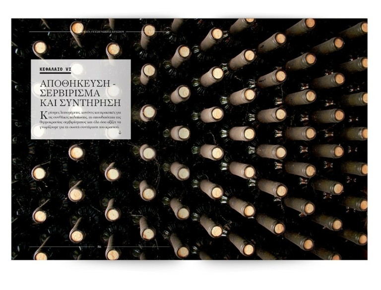 Πώς μπορούμε να καταλαβαίνουμε γεύσεις και αρώματα κρασιών – “Μαθήματα Γευσιγνωσίας Κρασιού” από τον Master of Wine Κωνσταντίνο Λαζαράκη την Κυριακή με το Θέμα