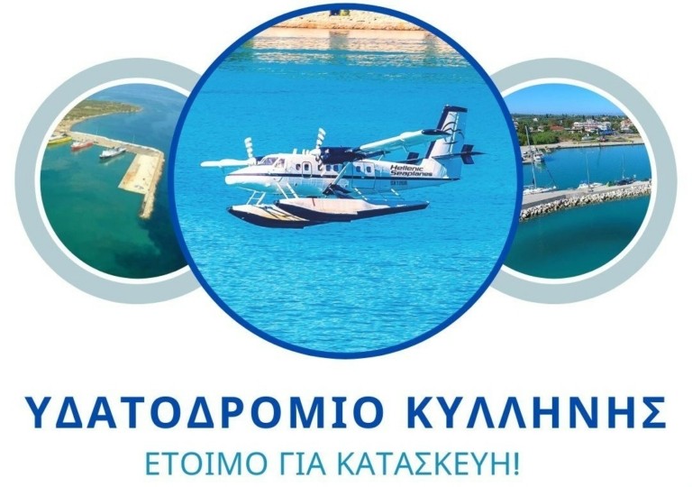 Hellenic Seaplanes: «Επιβεβαιωμένο» πλέον το επενδυτικό ενδιαφέρον για το υδατοδρόμιο Κυλλήνης (pics)