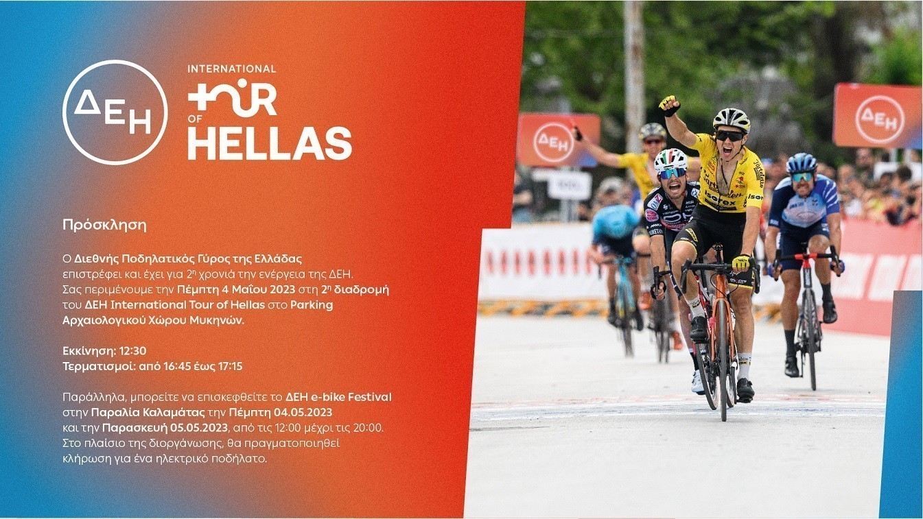 Το ΔΕΗ e-bike Festival έρχεται στην Καλαμάτα