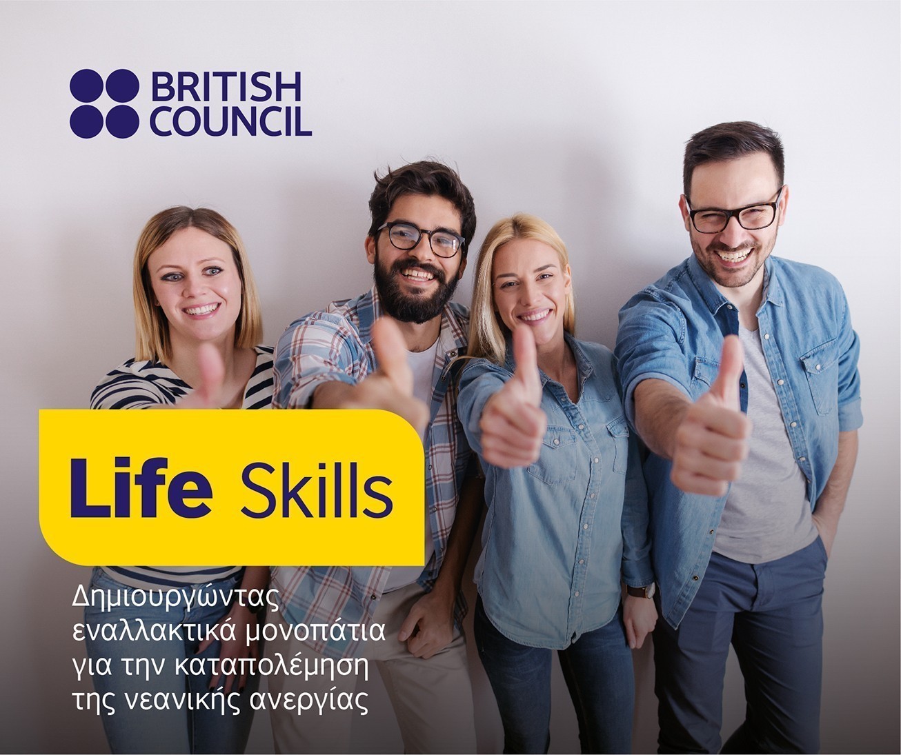 Lifeskills: Άνοιξαν οι αιτήσεις συμμετοχής στα συναρπαστικά Hackathons κοινωνικής επιχειρηματικότητας
