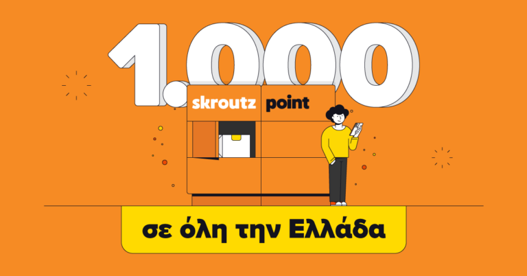 Skroutz: Έφτασε τα 1.000 Skroutz Point με στόχο τα 2.000 μέχρι το τέλος του 2023
