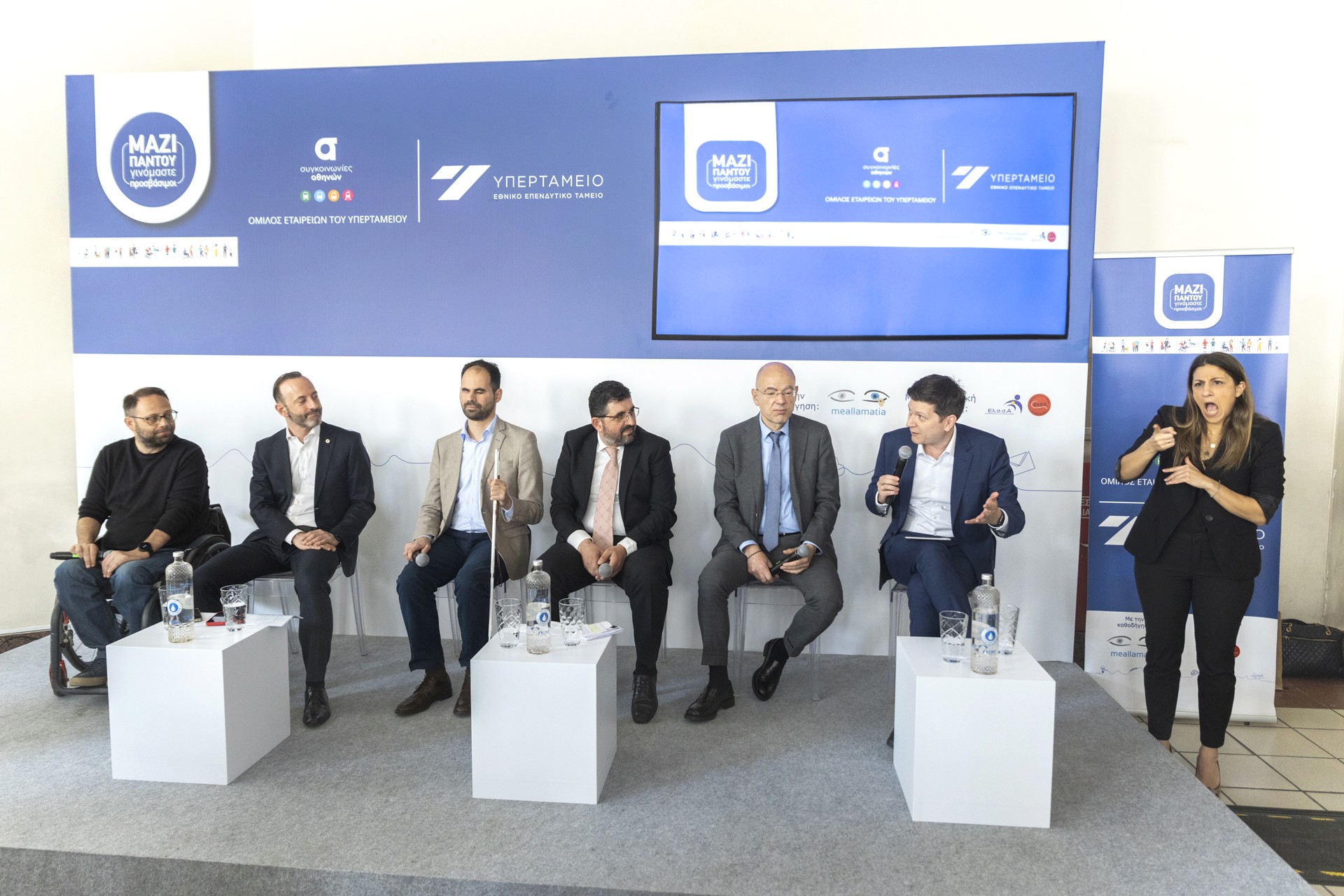 Εκδήλωση με θέμα «ΜΑΖΙ ΠΑΝΤΟΥ γινόμαστε προσβάσιμοι» πραγματοποιήθηκε από το Υπερταμείο και τις Συγκοινωνίες Αθηνών (pic + vids)