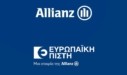 Allianz Ελλάδος – Ευρωπαϊκή Πίστη: Ολοκληρώνεται η νομική ενοποίησή τους (upd)